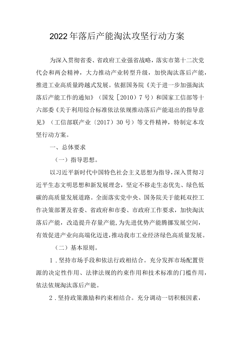 2022落后产能淘汰攻坚行动方案.docx_第1页