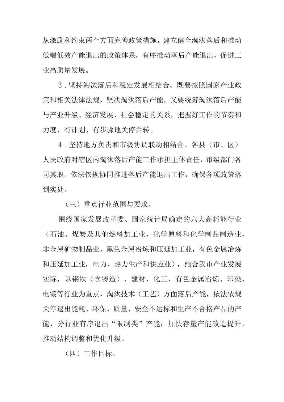 2022落后产能淘汰攻坚行动方案.docx_第2页