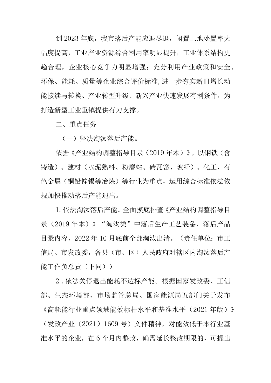 2022落后产能淘汰攻坚行动方案.docx_第3页