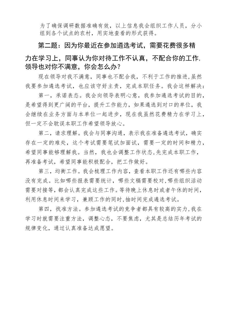 20223月13日湖南省常德市城市管理和综合执法局遴选面试真题及解析.docx_第2页