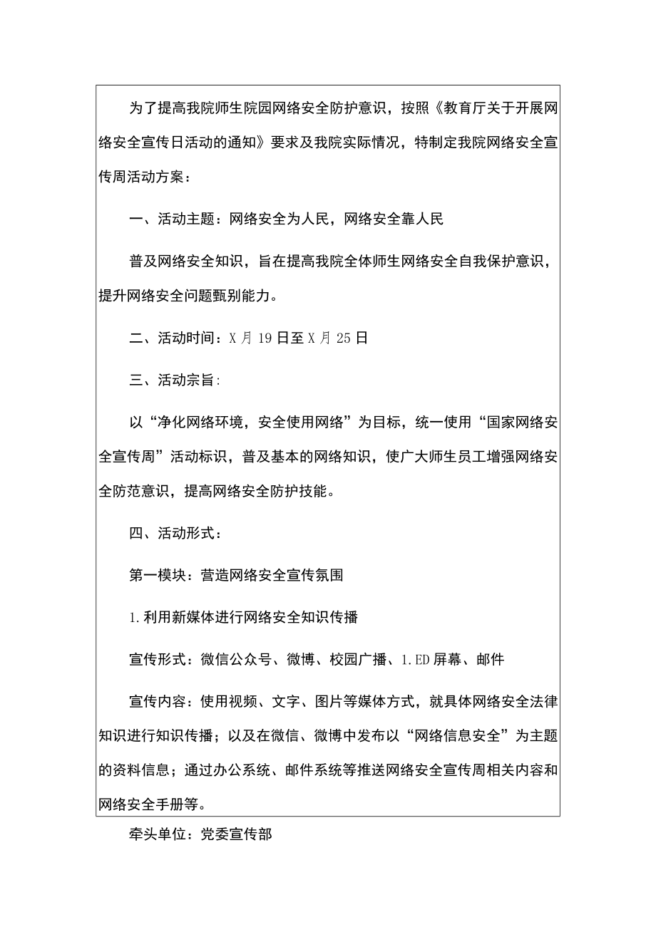 2022学校网络安全宣传周系列活动方案（详细版）.docx_第2页