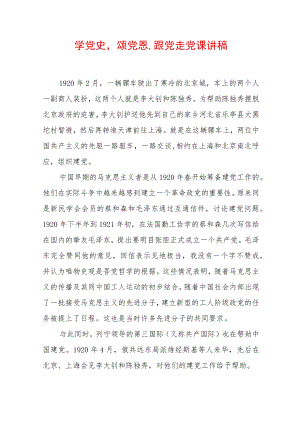 2022最新党课讲稿（精选2篇）(36).docx