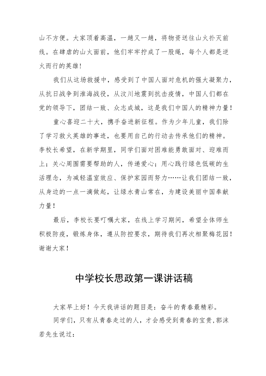 2022季学期校长“思政第一课”讲话稿六篇汇编.docx_第2页