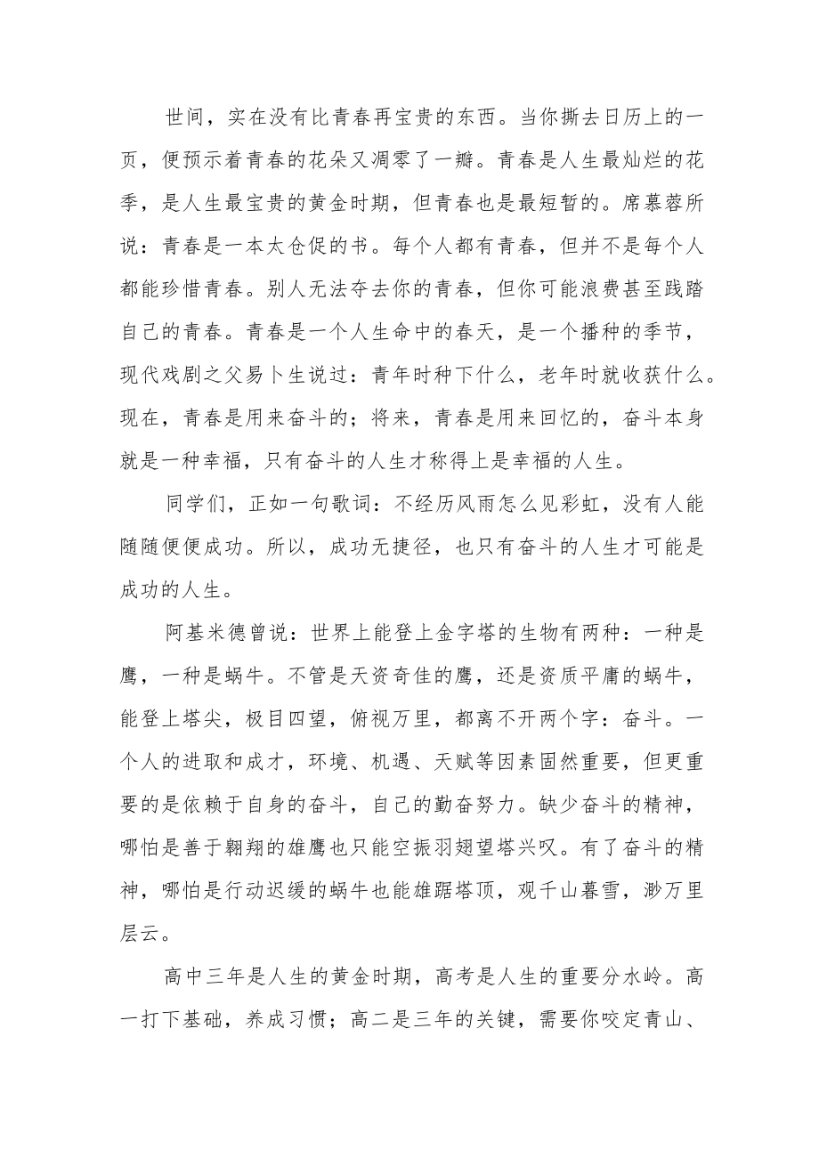 2022季学期校长“思政第一课”讲话稿六篇汇编.docx_第3页