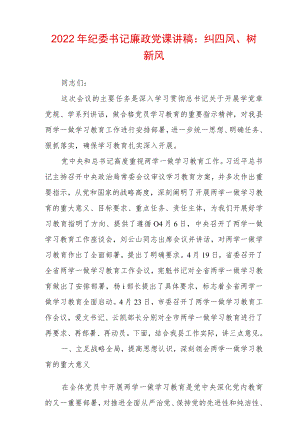 2022最新党课讲稿（精选2篇）(5).docx