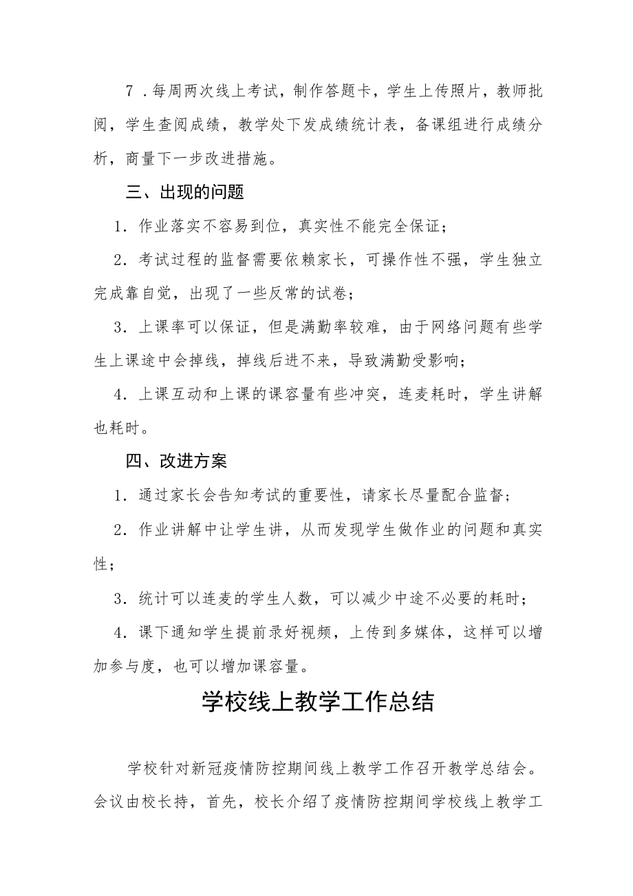 2022季学校疫情期间线上教学工作总结九篇.docx_第3页