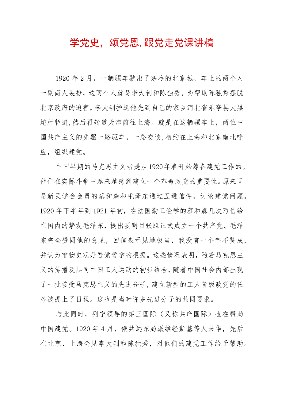 2022最新党课讲稿（精选2篇）(30).docx_第1页