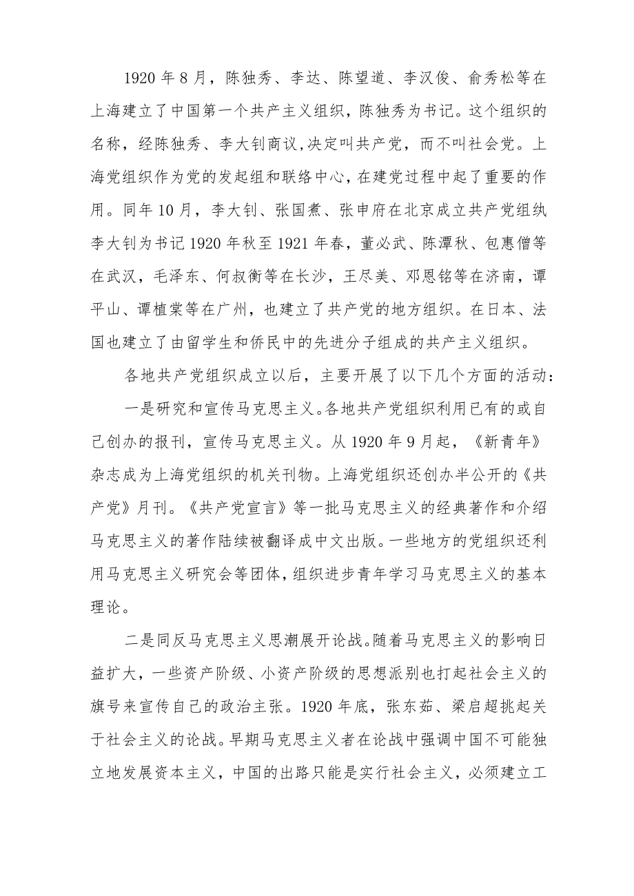 2022最新党课讲稿（精选2篇）(30).docx_第2页