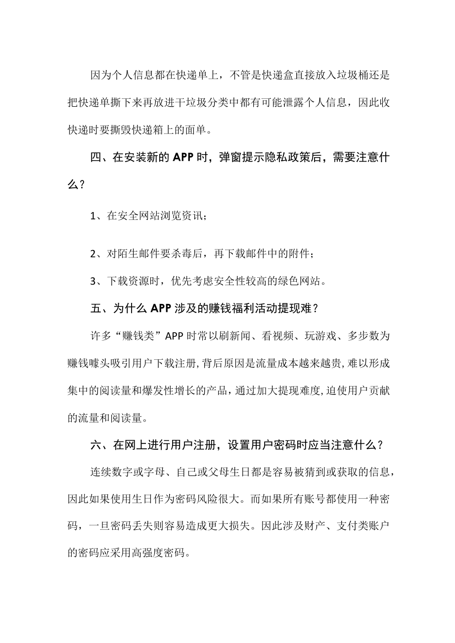 2022网络安全宣传周网络安全小知识汇总.docx_第2页