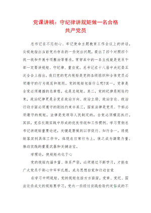 2022最新党课讲稿（精选2篇）(84)(1).docx