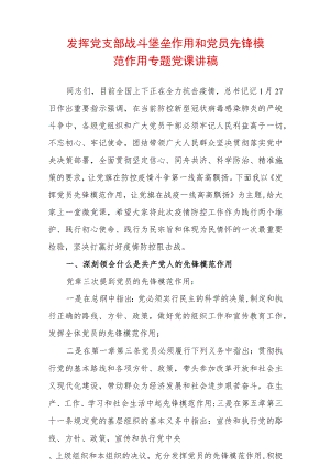 2022最新党课讲稿（精选2篇）(77).docx