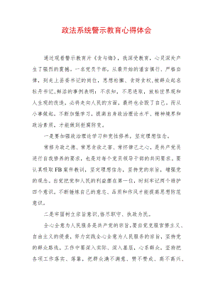 2022最新政法教育整顿警示教育心得体会（精选2篇）(27).docx