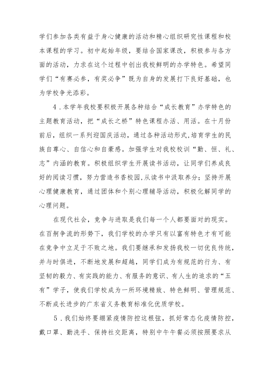 2022季开学校长“思政第一课”讲话稿六篇合辑.docx_第2页