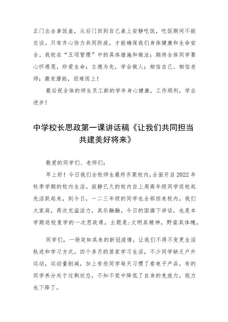 2022季开学校长“思政第一课”讲话稿六篇合辑.docx_第3页