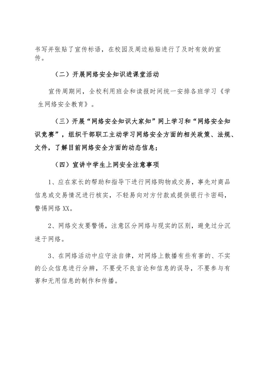 2022某地ＸＸ小学“网络安全宣传周”总结5篇.docx_第2页