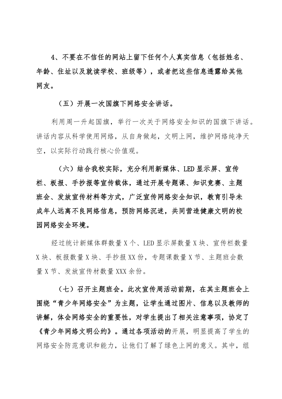 2022某地ＸＸ小学“网络安全宣传周”总结5篇.docx_第3页