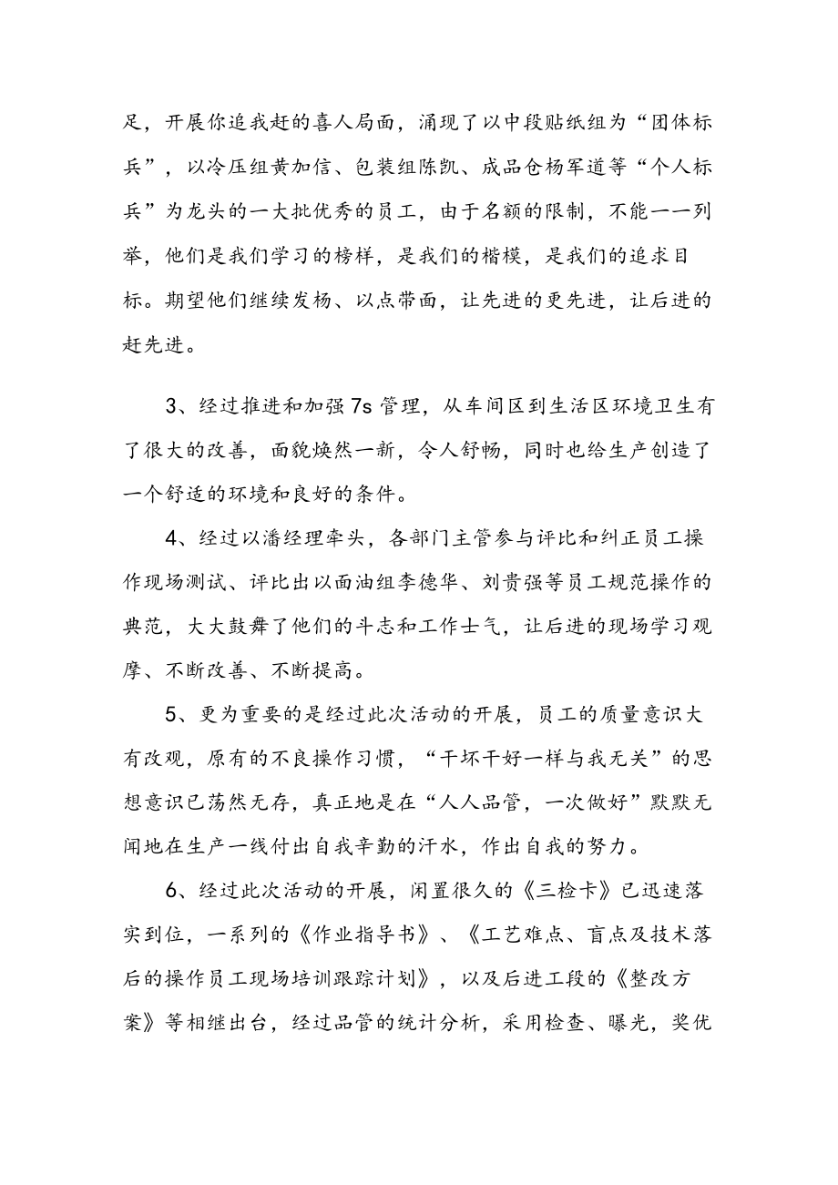 2022质量月活动总结 (共七篇).docx_第2页