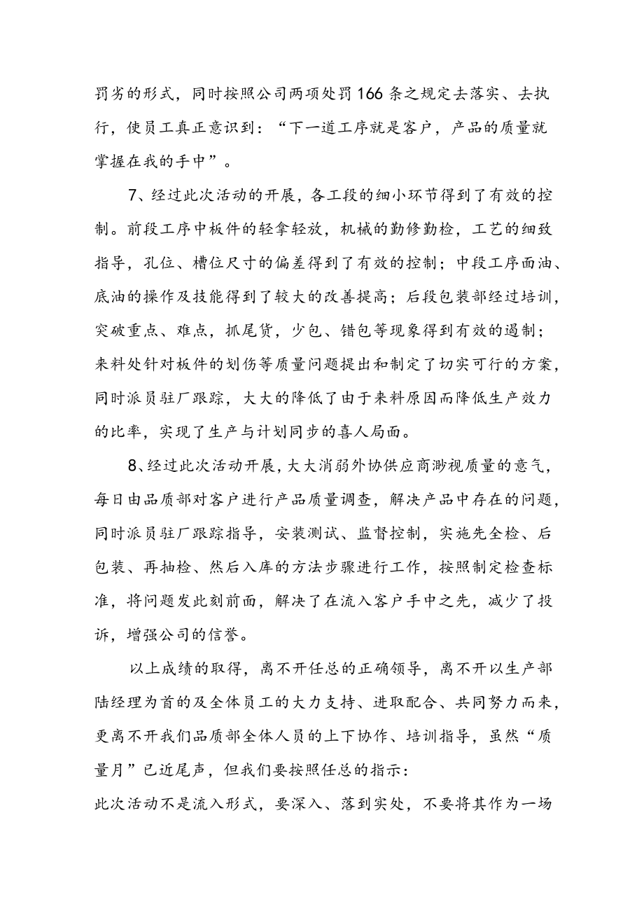 2022质量月活动总结 (共七篇).docx_第3页