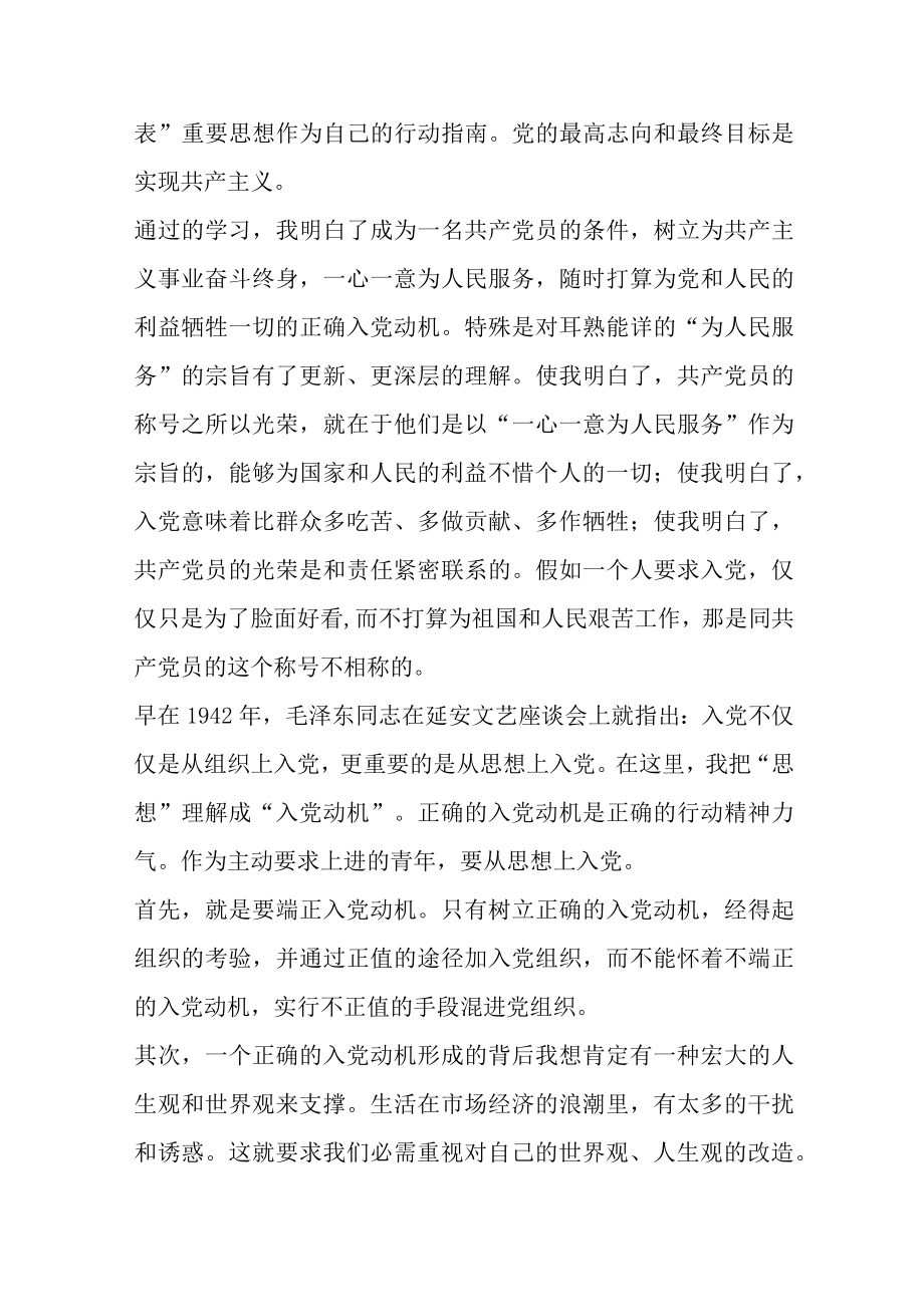 2022正确的入党动机范文（精选4篇）.docx_第2页