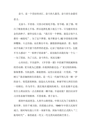 2022季《开学第一课》学生观后感四.docx