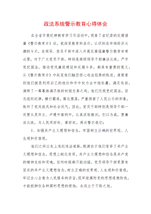 2022最新政法教育整顿警示教育心得体会（精选2篇）(19).docx