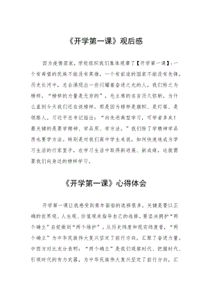 2022季《开学第一课》观看感悟六篇范文.docx
