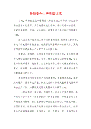 2022最新党课讲稿（精选2篇）(11).docx
