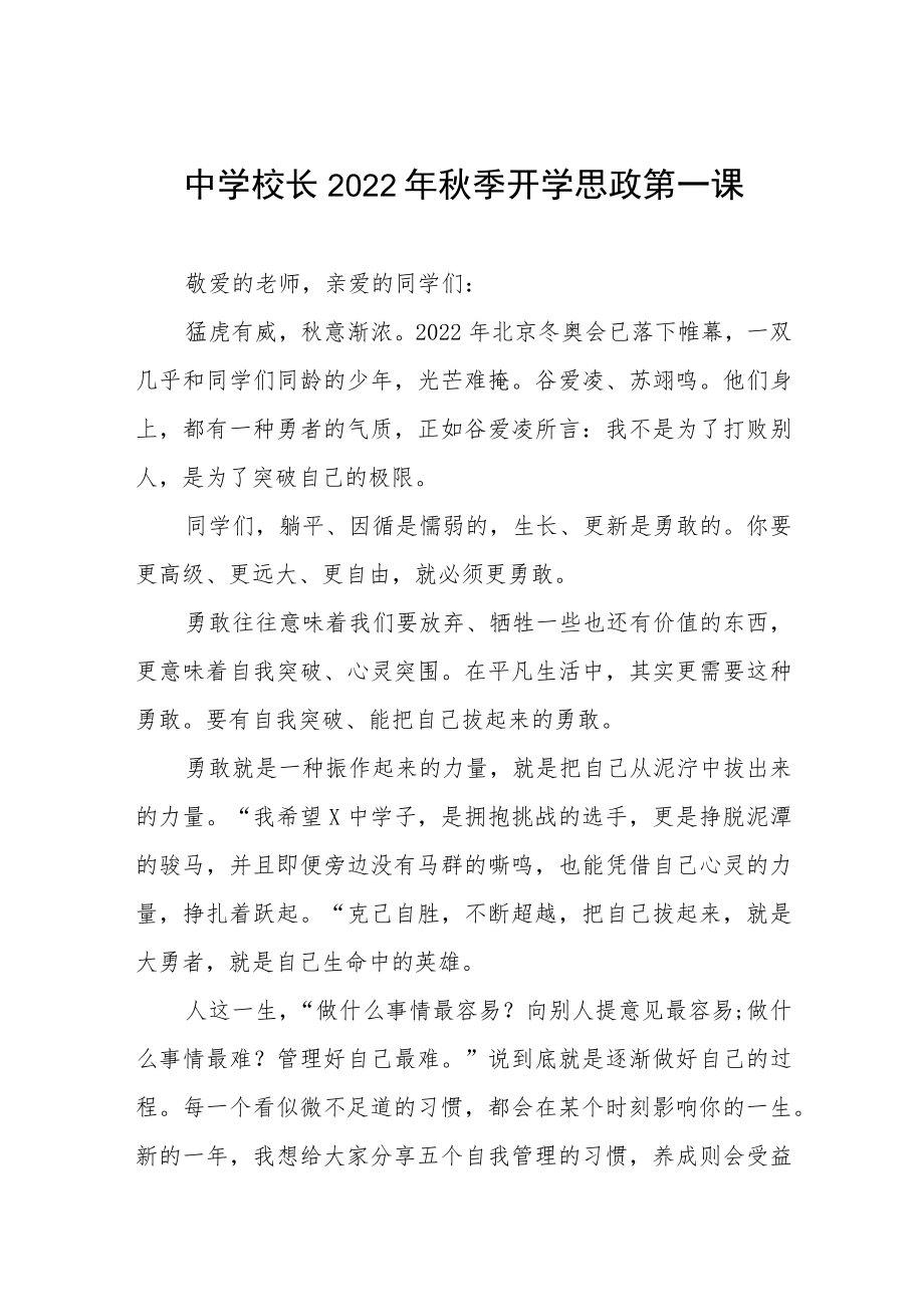 2022季开学中小学书记、校长喜迎二十大“思政第一课” 讲话稿六篇模板.docx_第1页