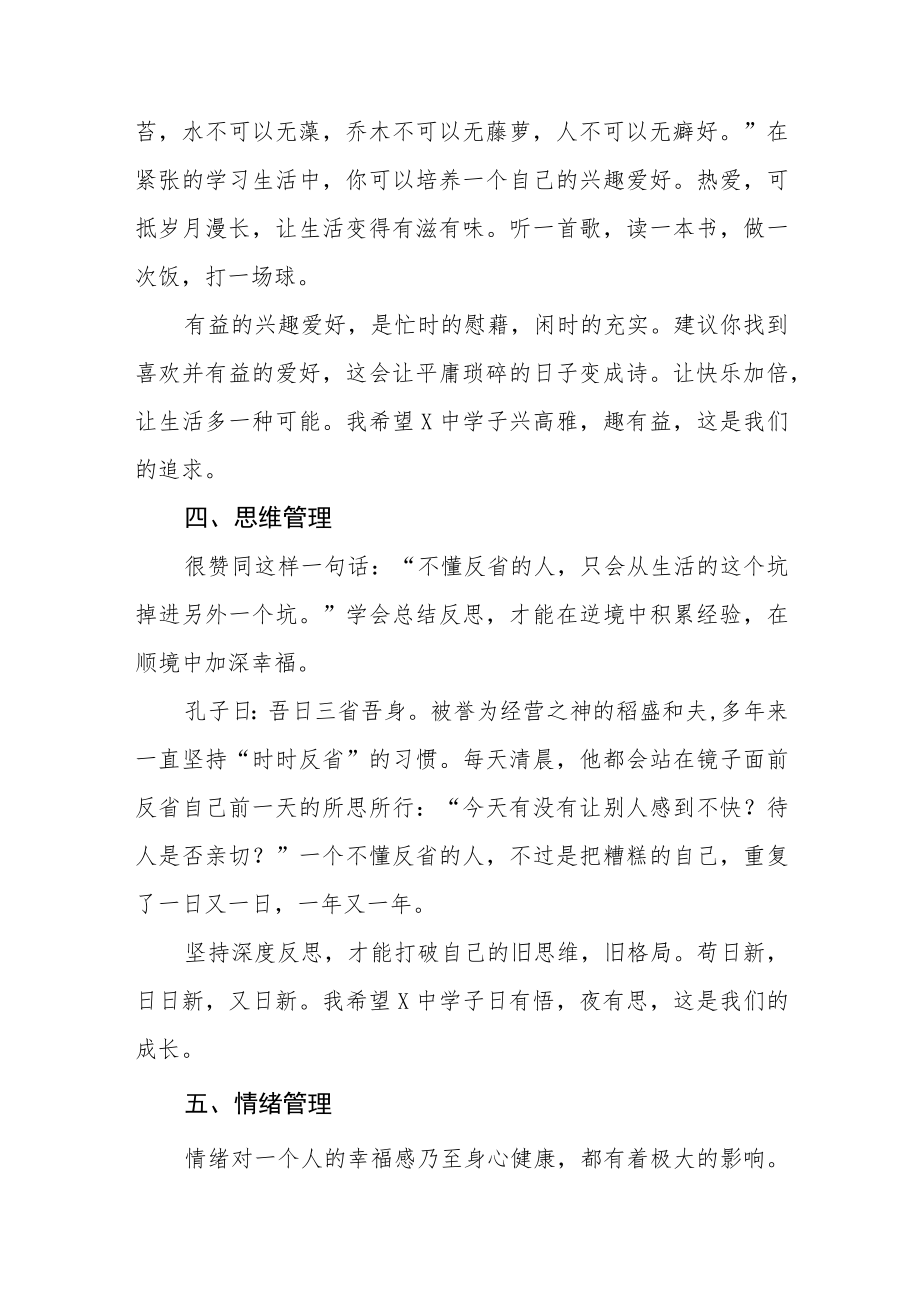 2022季开学中小学书记、校长喜迎二十大“思政第一课” 讲话稿六篇模板.docx_第3页