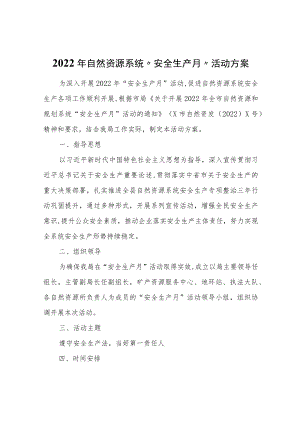 2022自然资源系统“安全生产月”活动方案.docx