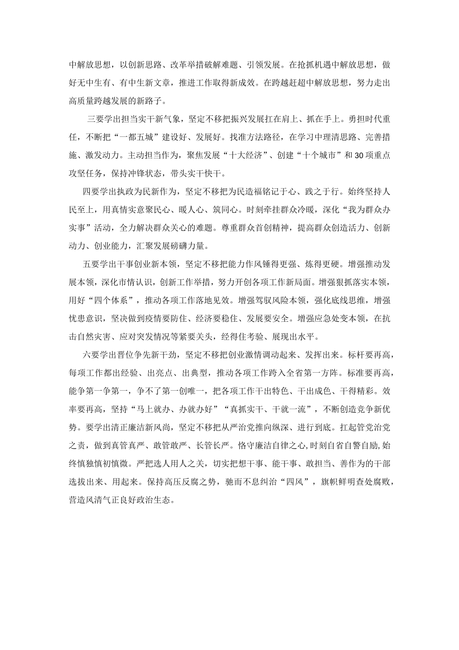 2022解放思想振兴发展回头看专题学习研讨发言材料.docx_第2页