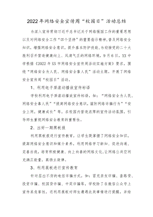 2022网络安全宣传周“校园日”活动总结（2篇）.docx