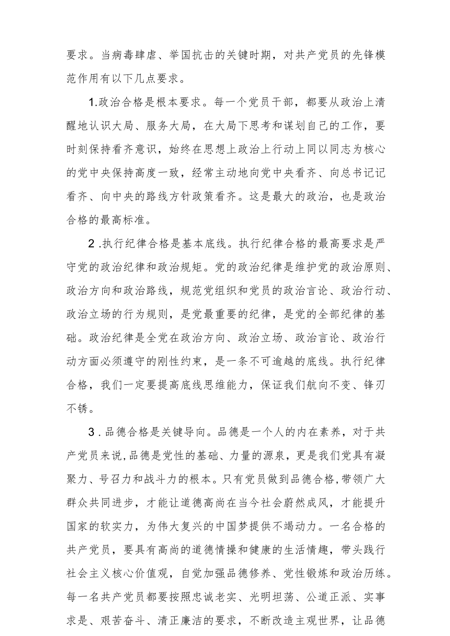 2022最新党课讲稿（精选2篇）(78).docx_第3页