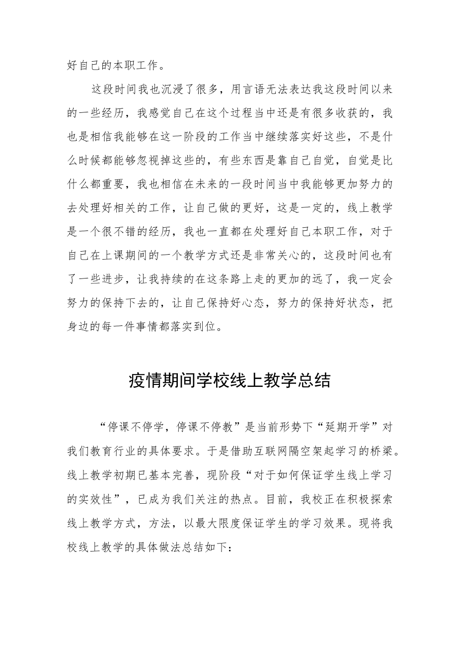 2022季学校线上教学工作总结报告九篇合集.docx_第2页