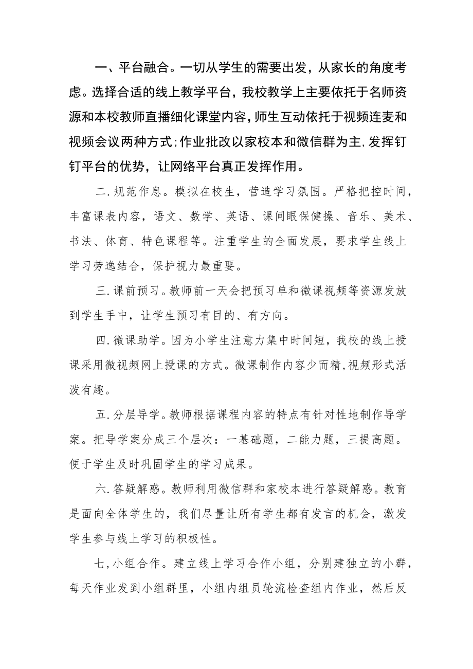 2022季学校线上教学工作总结报告九篇合集.docx_第3页