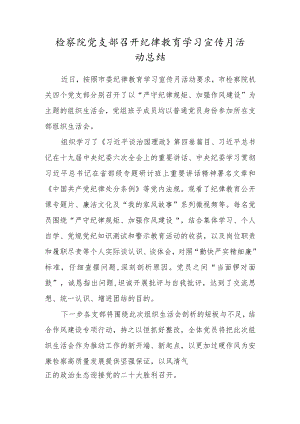 2022纪律教育学习宣传月“严守纪律规矩、加强作风建设”活动总结三篇.docx