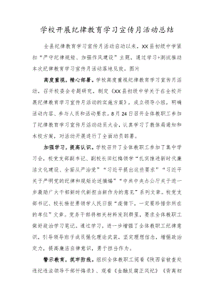 2022学校开展纪律教育学习宣传月活动总结（严守纪律规矩、加强作风建设）.docx