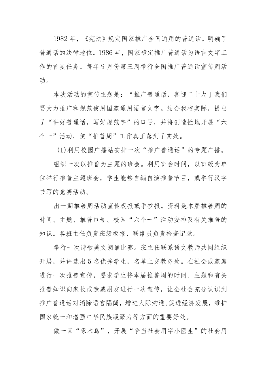 2022第25届推普周“推广普通话喜迎二十大”国旗下演讲稿（3篇推荐）.docx_第2页