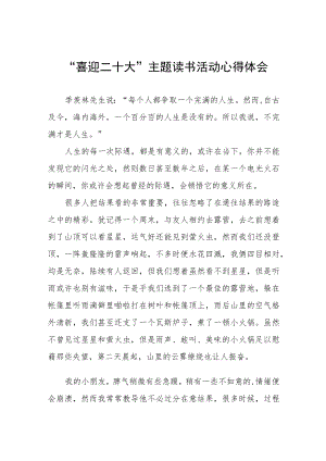2022机关干部“喜迎二十大”主题读书活动心得体会五篇模板.docx