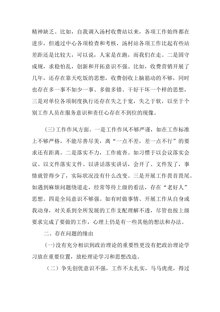 2022村党支部组织生活会对照检查材料(通用8篇).docx_第2页