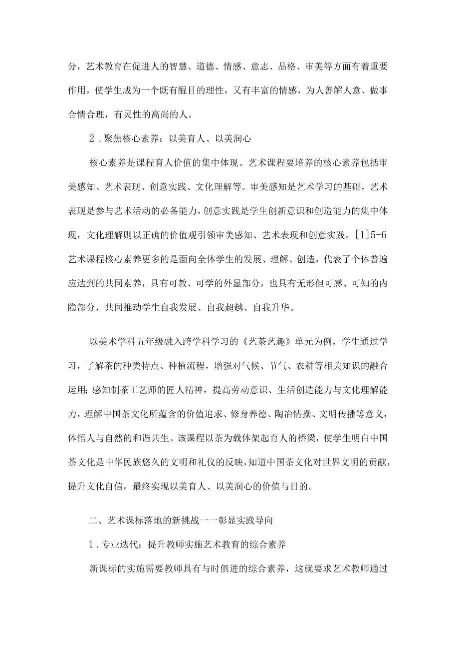 2022艺术课程标准解读.docx_第2页