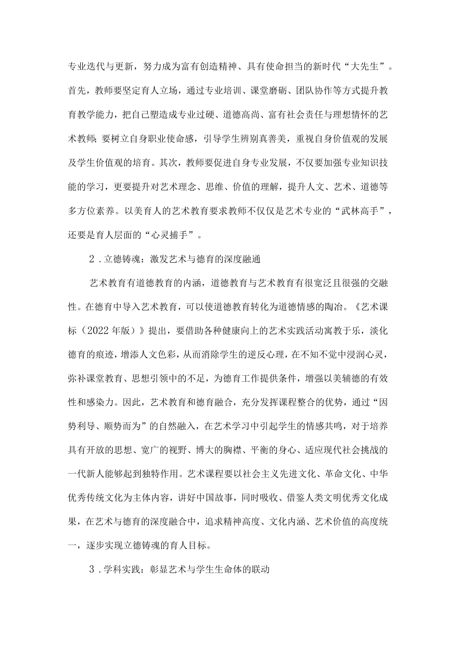 2022艺术课程标准解读.docx_第3页