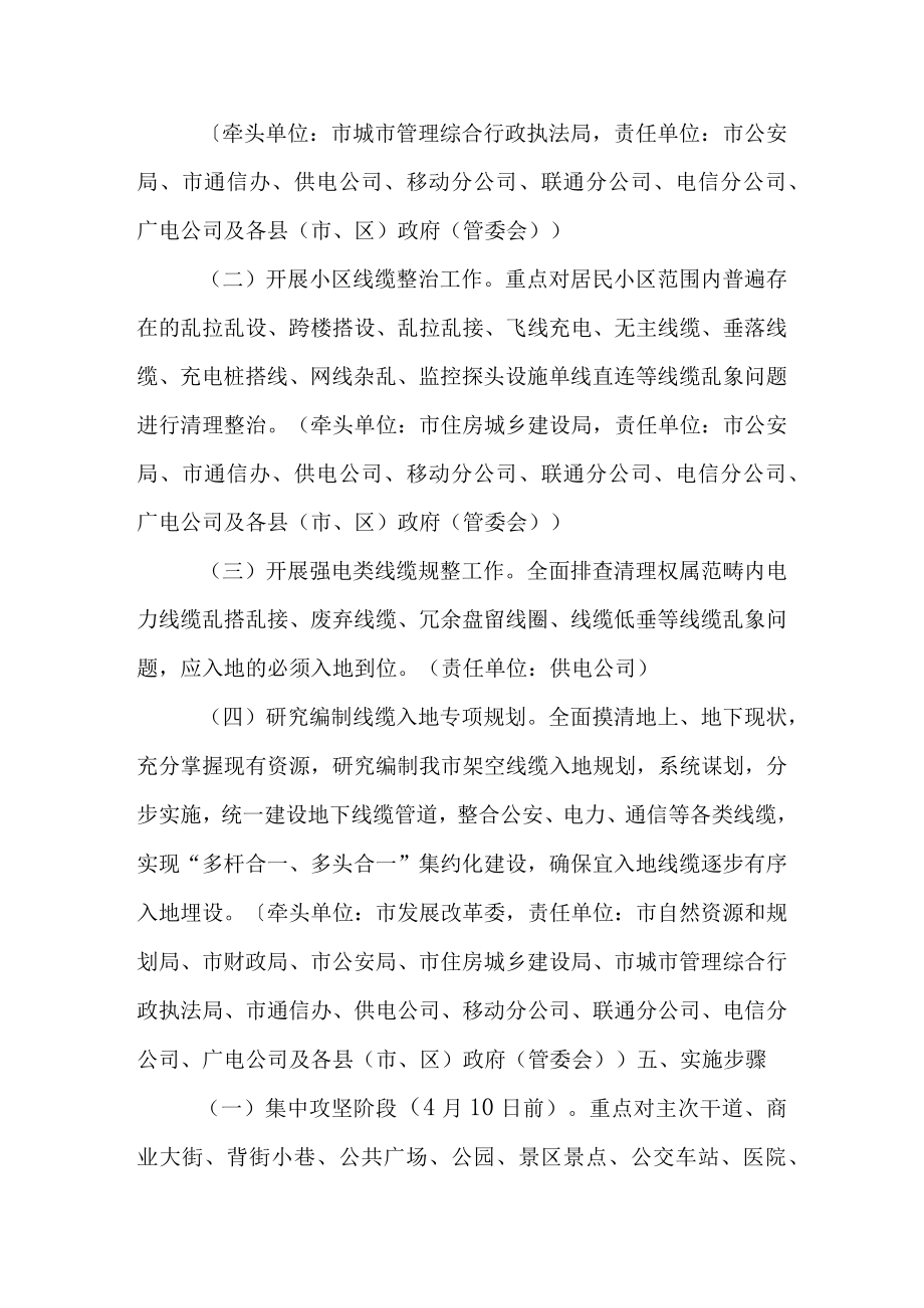2022架空线缆专项整治行动方案.docx_第3页