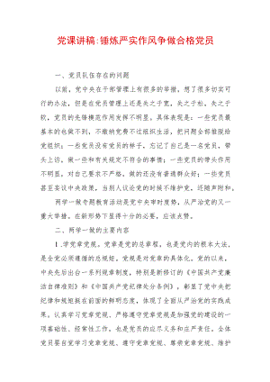 2022最新党课讲稿（精选2篇）(92).docx