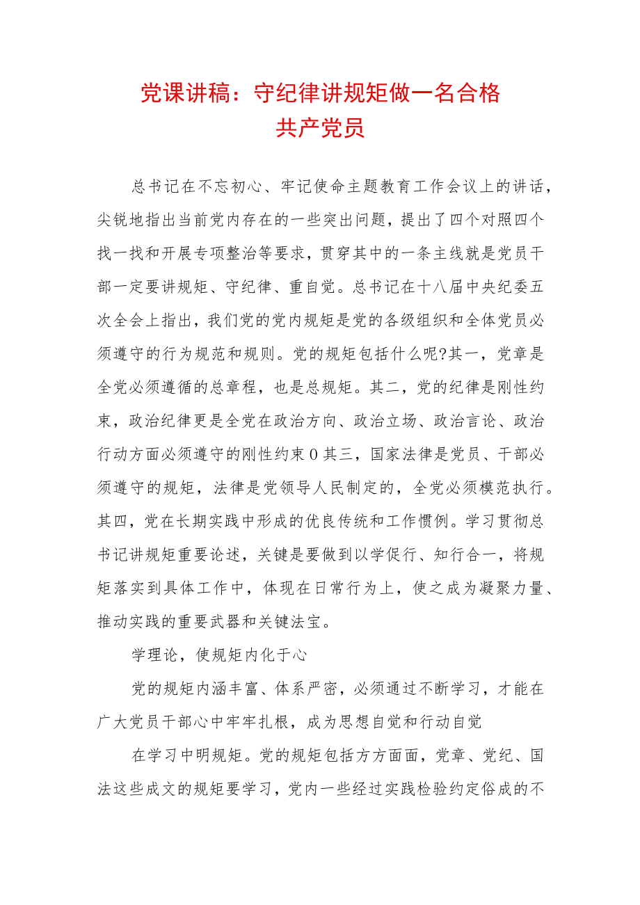 2022最新党课讲稿（精选2篇）(83)(1).docx_第1页