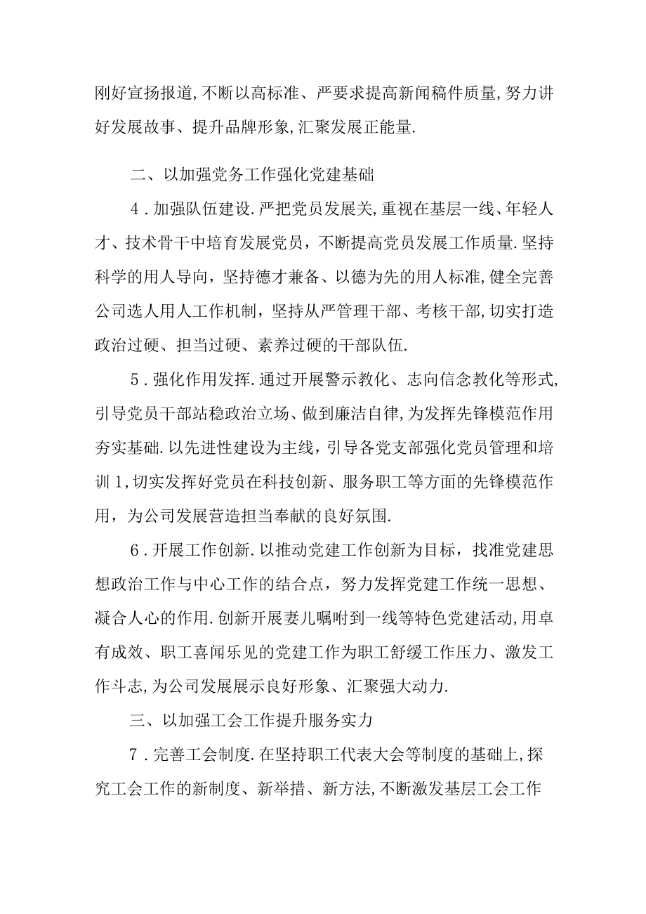 2022机关党建工作计划安排范文6篇.docx_第2页