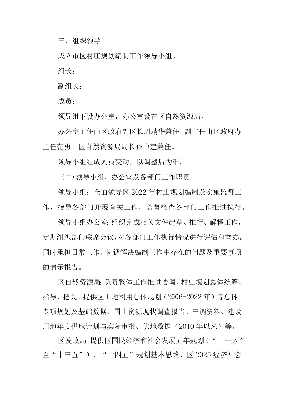 2022村庄规划编制工作实施方案.docx_第3页