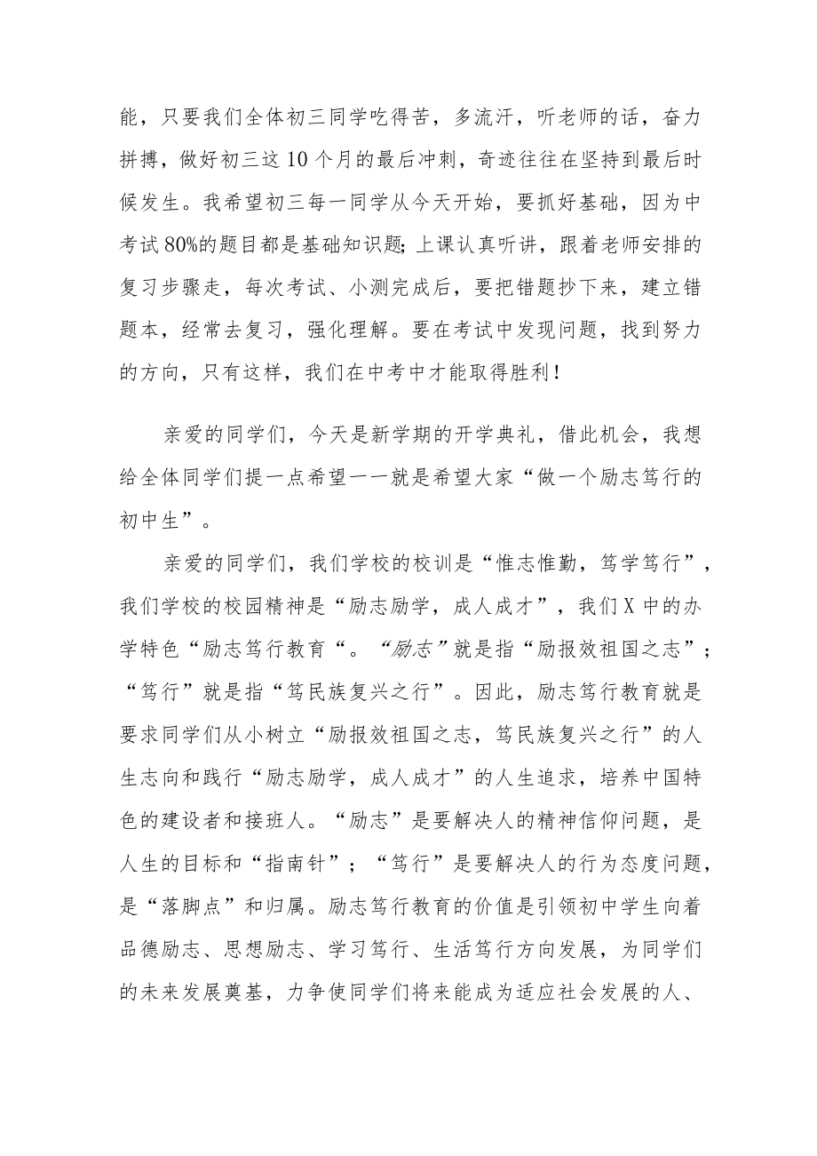 2022季开学校长思政第一课讲话稿六篇样本.docx_第3页