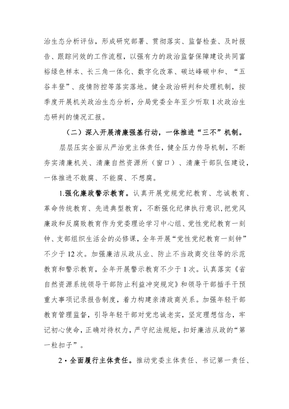 2022自然资源和规划系统清风行动工作方案.docx_第3页