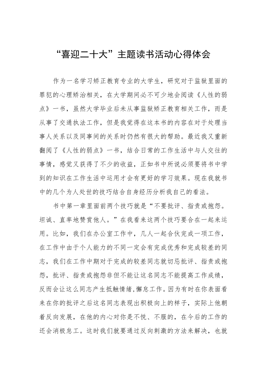 2022机关干部参加“喜迎二十大”主题读书活动心得体会发言提纲五篇.docx_第1页